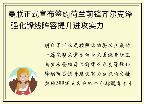 曼联正式宣布签约荷兰前锋齐尔克泽 强化锋线阵容提升进攻实力 曼联正式宣布签约荷兰前锋齐尔克泽 强化锋线阵容提升进攻实力