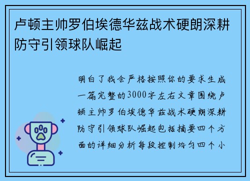 卢顿主帅罗伯埃德华兹战术硬朗深耕防守引领球队崛起 卢顿主帅罗伯埃德华兹战术硬朗深耕防守引领球队崛起