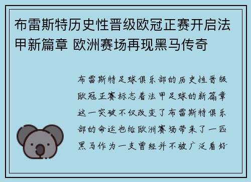 布雷斯特历史性晋级欧冠正赛开启法甲新篇章 欧洲赛场再现黑马传奇 布雷斯特历史性晋级欧冠正赛开启法甲新篇章 欧洲赛场再现黑马传奇